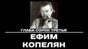 Чтобы помнили 1. évad Ep.43 43. epizód