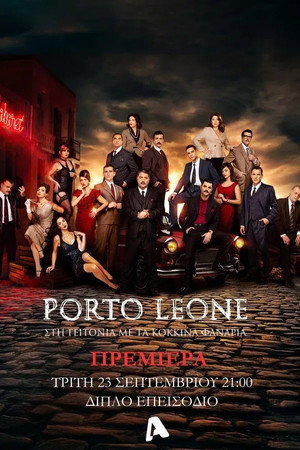 Porto Leone: Στη γειτονιά με τα κόκκινα φανάρια 1. évad (2025-09-23) poszter