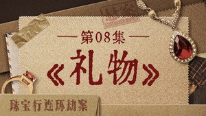 悬案 1. évad Ep.8 8. epizód