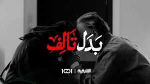بدل تالف kép