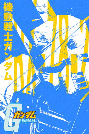 機動戦士ガンダム poszter