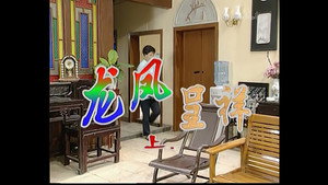外来媳妇本地郎 1. évad Ep.59 59. epizód