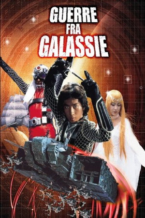 宇宙からのメッセージ・銀河大戦 poszter