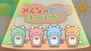 かいじゅうせかいせいふく 1. évad Ep.10 10. epizód