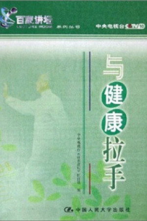 百家讲坛：专题集 25. évad (2003-09-11) poszter