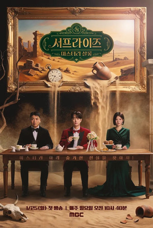 서프라이즈 미스터리 살롱 poszter