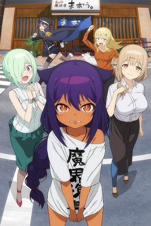 ジャヒー様はくじけない！ 1. évad (2021-08-01) poszter