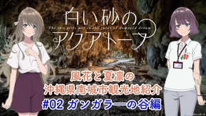 白い砂のアクアトープ Speciális epizódok Ep.3 3. epizód