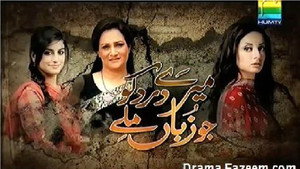 میرے درد کو جو زباں ملے kép