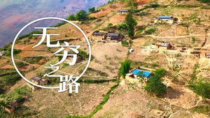 無窮之路 1. évad Ep.1 1. epizód