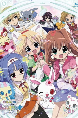 ジュエルペット 2. évad (2010-04-03) poszter