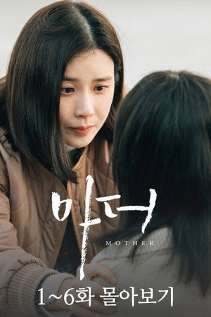 마더 poszter