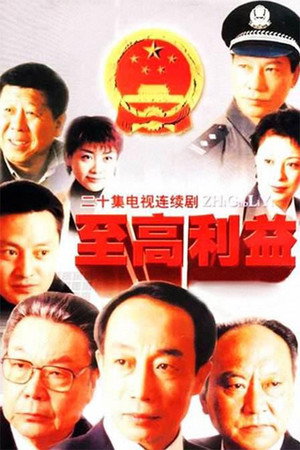 至高利益 1. évad (2003-10-21) poszter