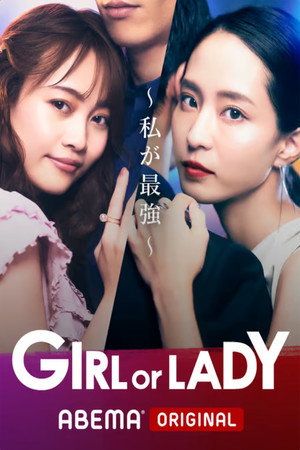 GIRL or LADY 1. évad (2023-09-03) poszter