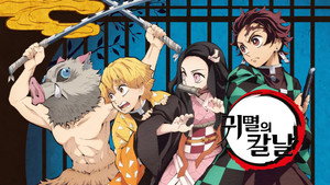 Kimetsu No Yaiba kép