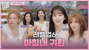 레벨업 프로젝트 6. évad Ep.1 1. epizód