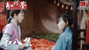 小戏骨：红楼梦之刘姥姥进大观园 1. évad Ep.8 8. epizód