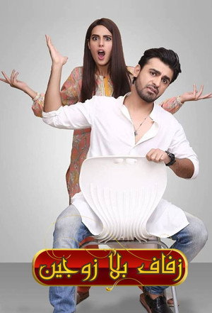 Suno Chanda poszter