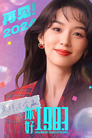 你好1983 poszter