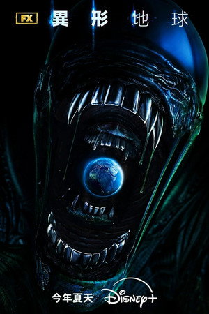 Alien: Föld poszter
