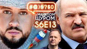 #@)₴?$0 з Майклом Щуром 6. évad Ep.13 13. epizód