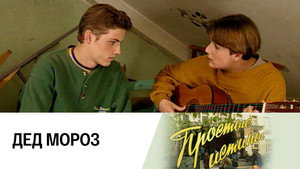 Простые истины 1. évad Ep.28 28. epizód