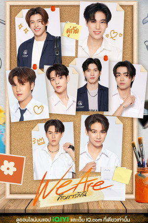 คือเรารักกัน poszter
