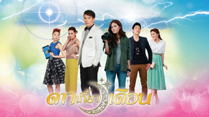 ดาวเกี้ยวเดือน kép