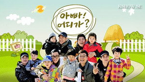 아빠! 어디가? kép
