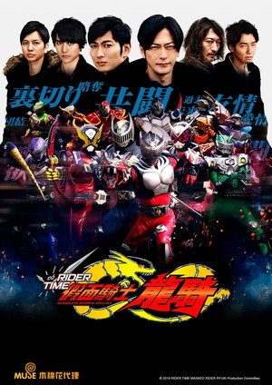 RIDER TIME 仮面ライダー龍騎 poszter