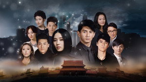 步步惊心 kép