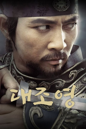 대조영 1. évad (2006-09-16) poszter