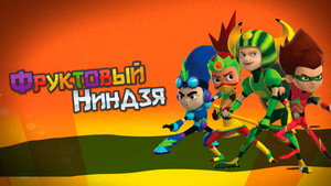 Fruit Ninja Frenzy Force kép