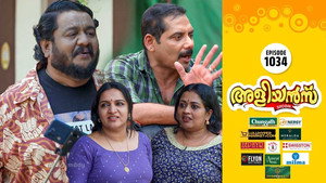 അളിയൻമ്പ് 1. évad Ep.1034 1034. epizód