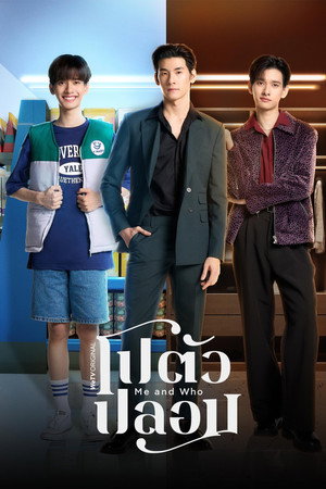 โปตัวปลอม