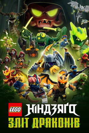 LEGO Ninjago - Sárkányok birodalma poszter