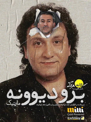 ممیزی 5. évad (2025-08-10) poszter