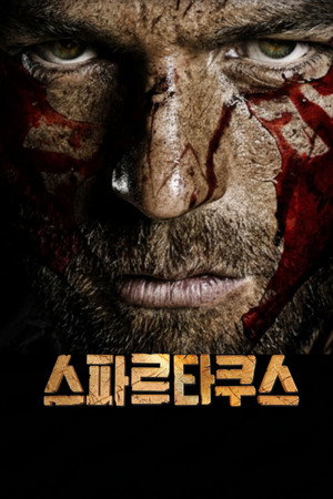 Spartacus: Blood and Sand poszter
