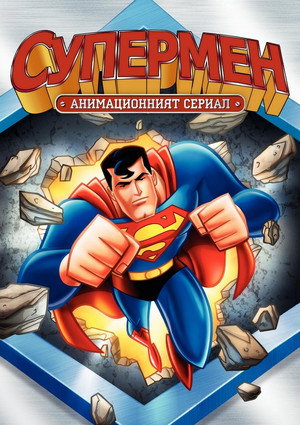 Superman poszter
