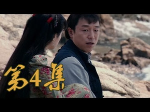 青岛往事 1. évad Ep.4 4. epizód