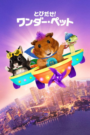 Wonder Pets: In the City poszter