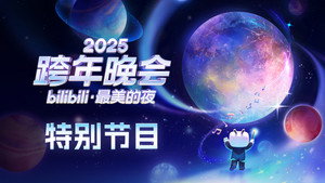最美的夜 bilibili跨年晚会 7. évad Ep.6 6. epizód