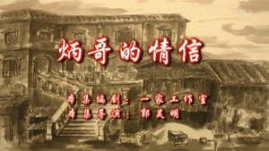 七十二家房客 9. évad Ep.98 98. epizód