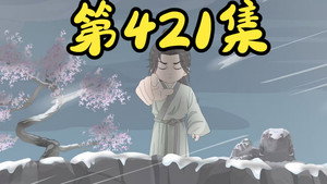 我在大明的那些年 9. évad Ep.28 28. epizód