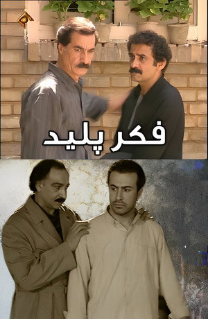 فکر پلید