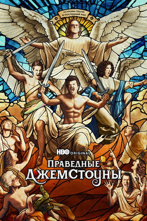 Az erényes Gemstone-ék poszter