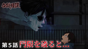 ななし怪談 1. évad Ep.5 5. epizód
