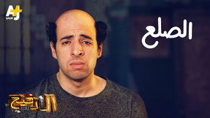 الدحيح 3. évad Ep.3 3. epizód