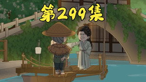 我在大明的那些年 8. évad Ep.2 2. epizód