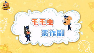 安全警长啦咘啦哆 2. évad Ep.18 18. epizód